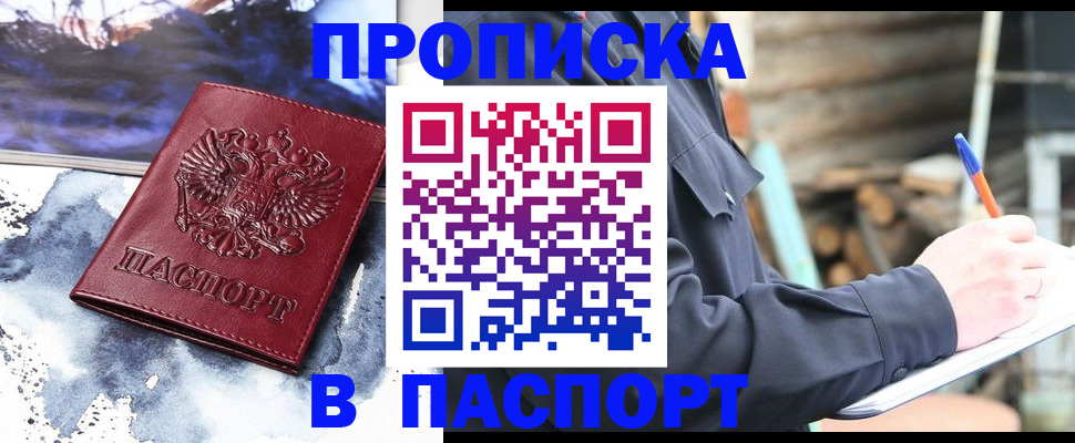 прописка ребенка в Кудрово