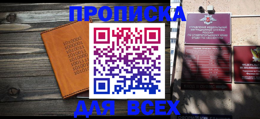 временная регистрация купить в Кудрово