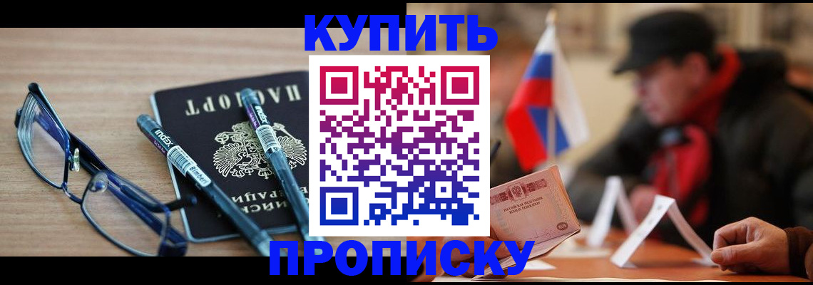 прописка гарантия в Кудрово