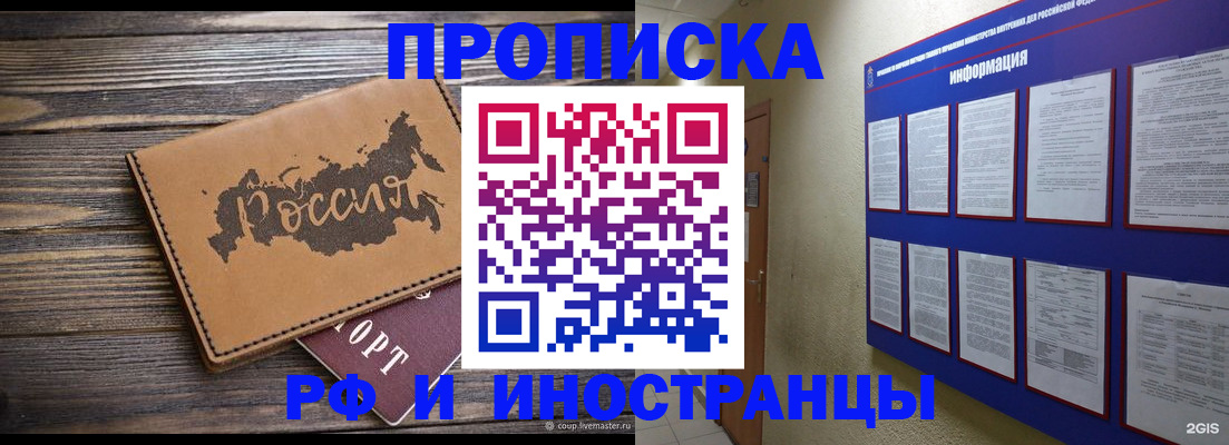 прописка штамп в Кудрово