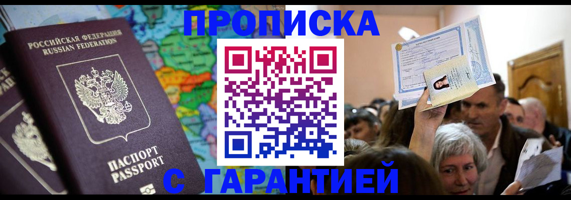 прописка законно в Кудрово