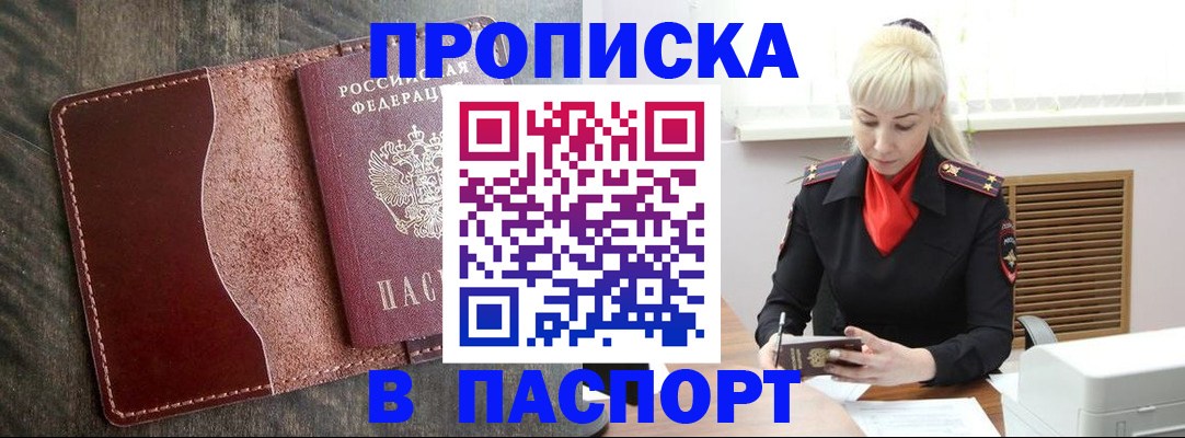 прописка штамп в Кудрово